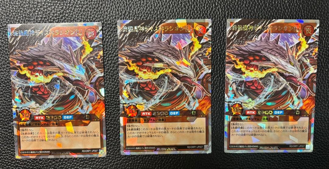 終焔魔神ディスペラシオン オーバーラッシュ ORR 7枚セット