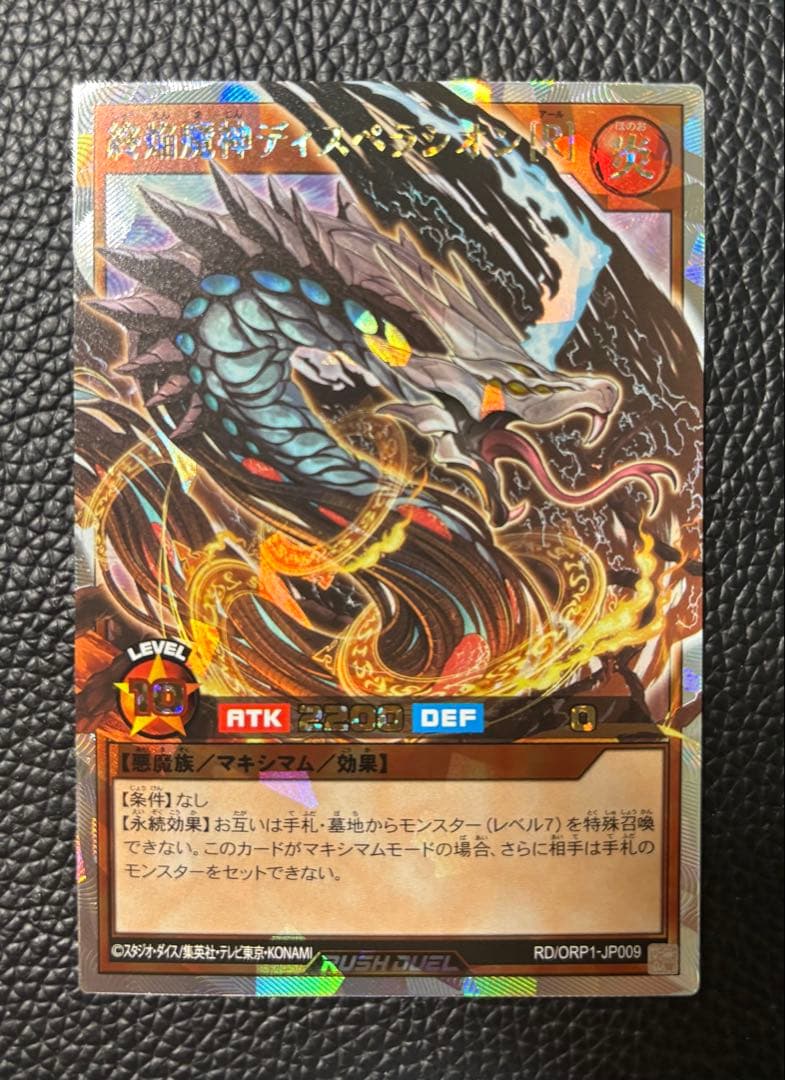 終焔魔神ディスペラシオン オーバーラッシュ ORR 7枚セット