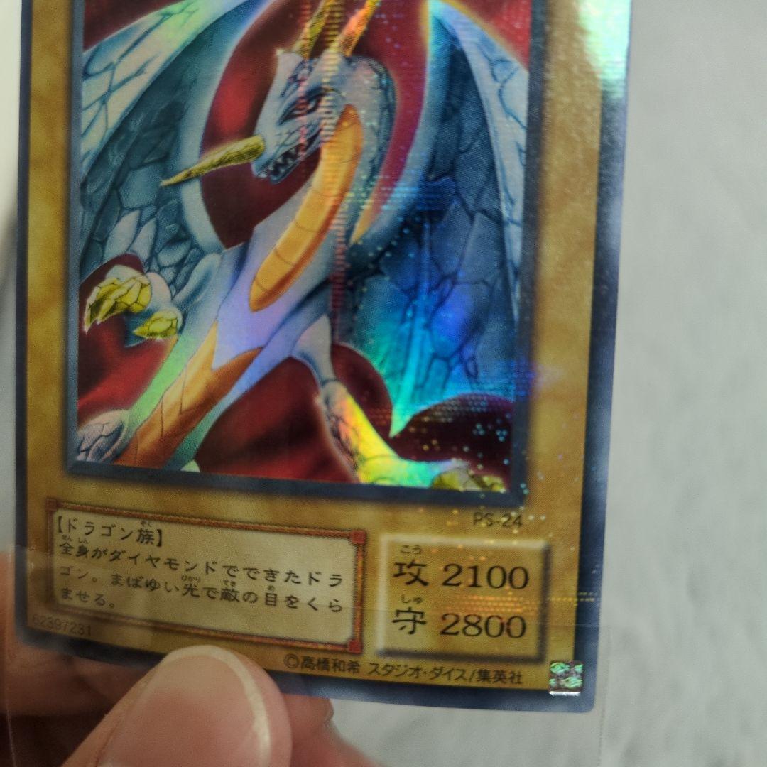 箔押しエラー　ダイヤモンドドラゴン　激レア