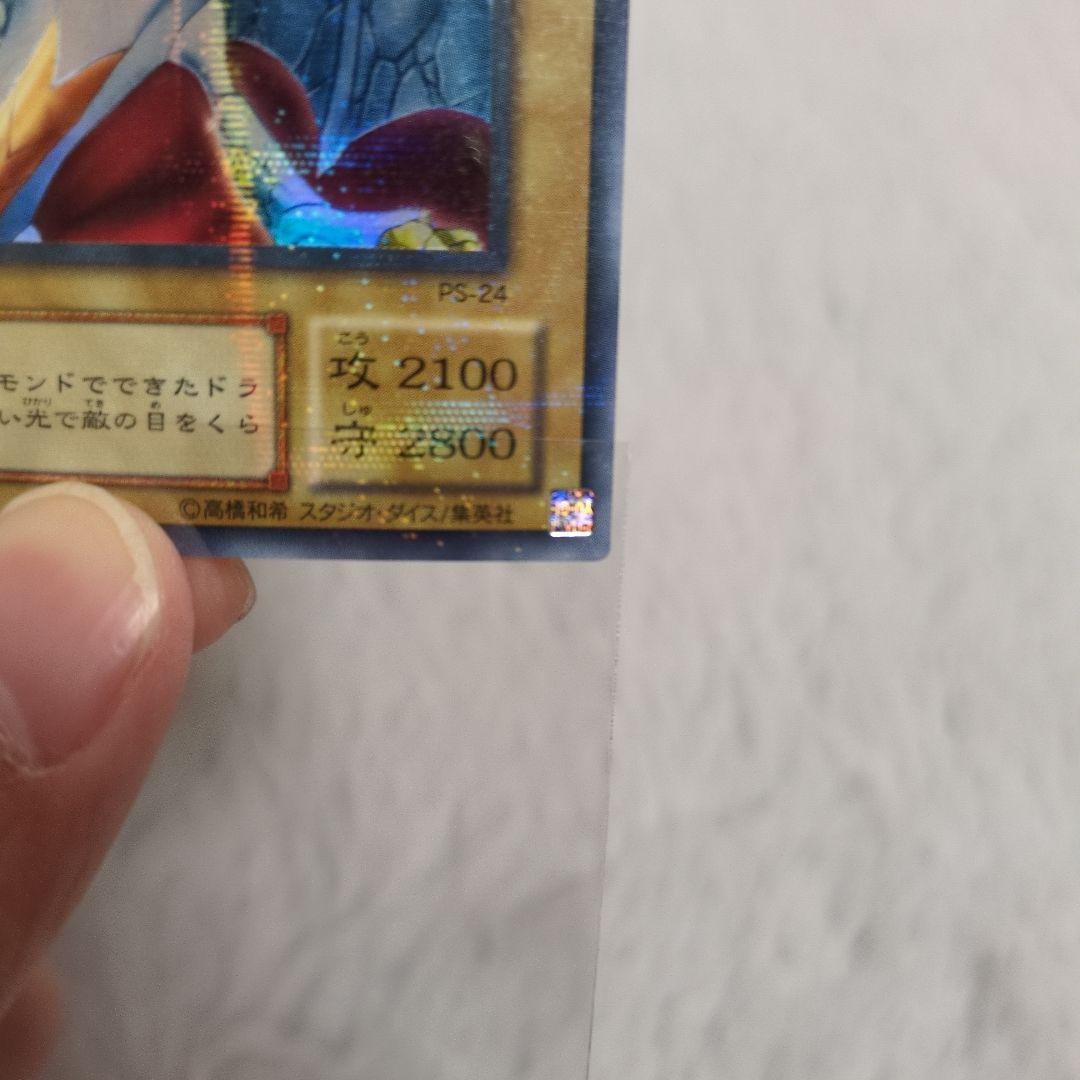 箔押しエラー　ダイヤモンドドラゴン　激レア