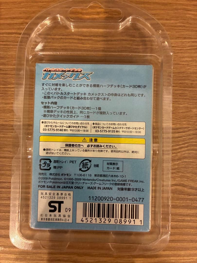 バトルスタートデッキ カメックス 未開封