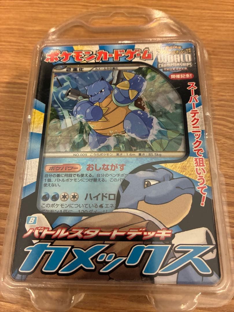 バトルスタートデッキ カメックス 未開封