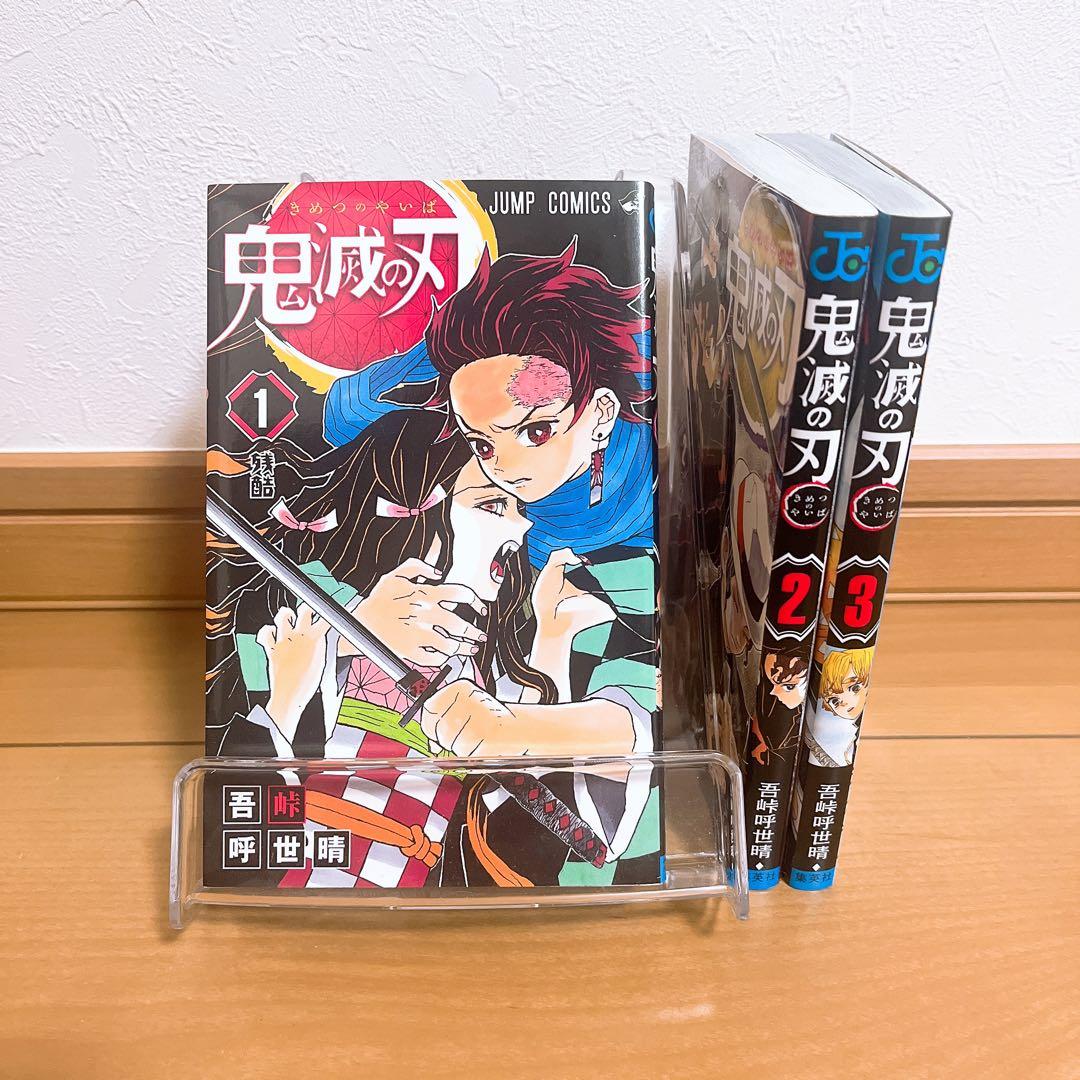 鬼滅の刃１巻２巻３巻初版　吾峠呼世晴ジャンプコミックス