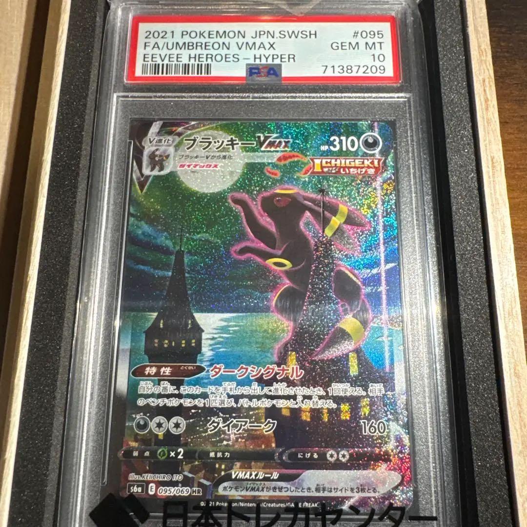 [psa10]ブラッキーvmax sa HR