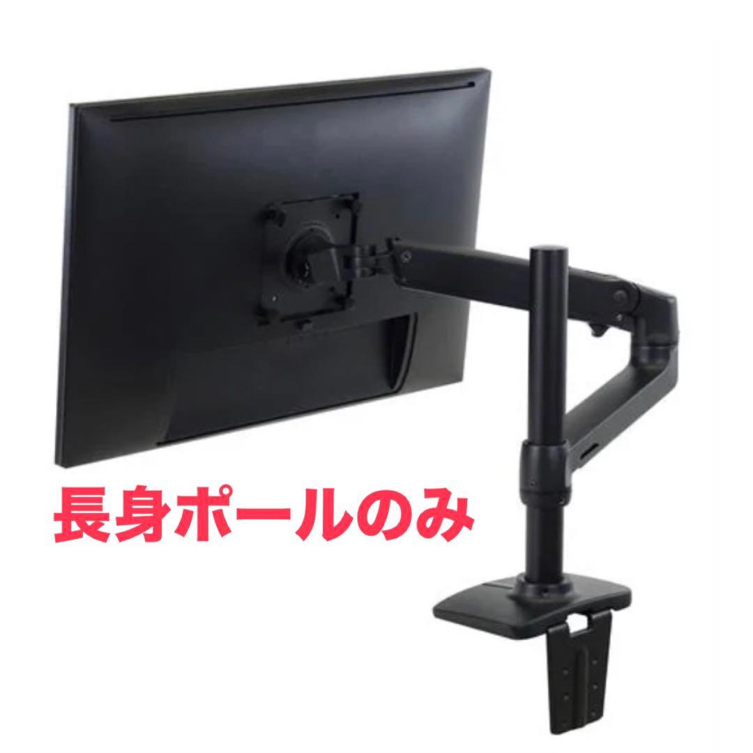 《値下げ》エルゴトロンLX 長身ポール 台座部分のみ マットブラック