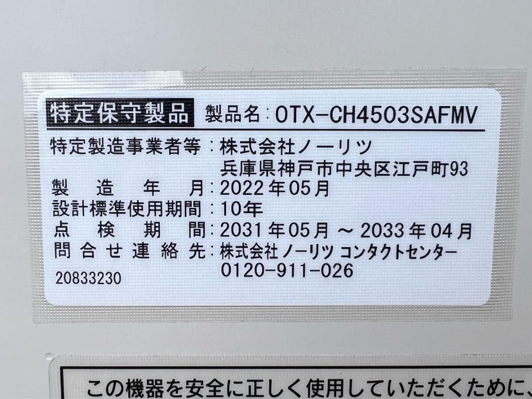 平凡　ノーリツ エコフィール 石油給湯器 給湯＋追いだき 凹みあり
