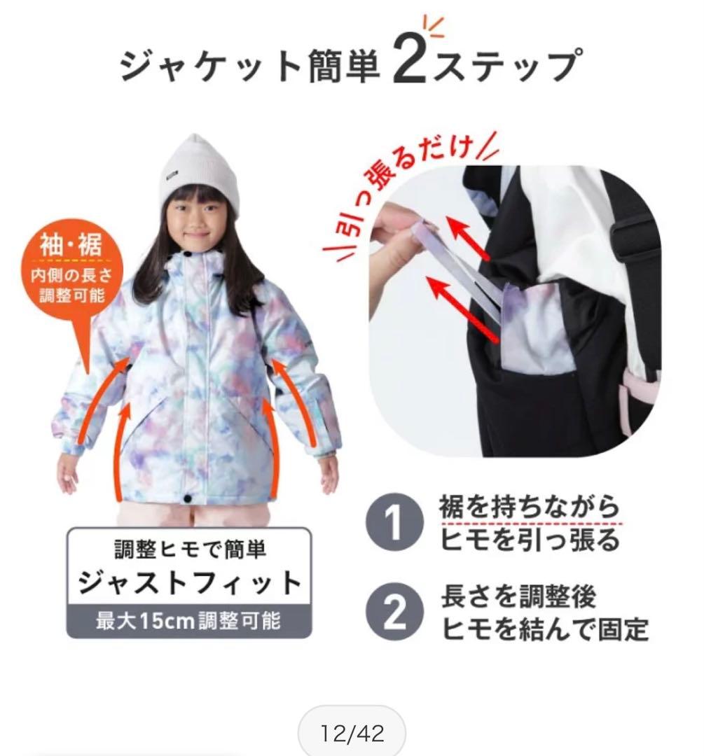 スノーウェア 上下セット 140 長さ調節可