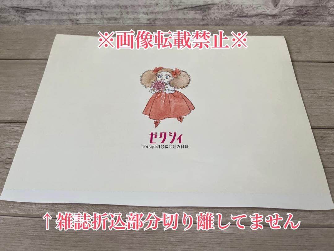 ベルサイユのばら　ゼクシィ付録　結婚準備ダンドリBOOK