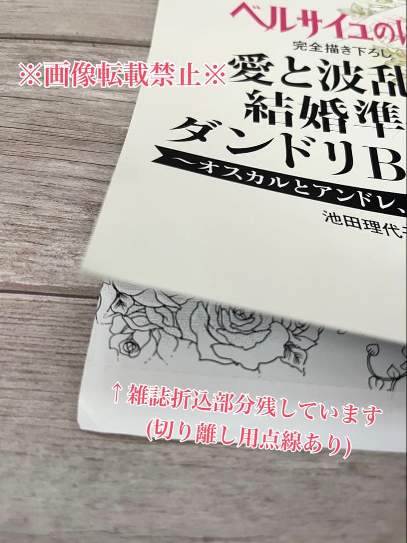 ベルサイユのばら　ゼクシィ付録　結婚準備ダンドリBOOK