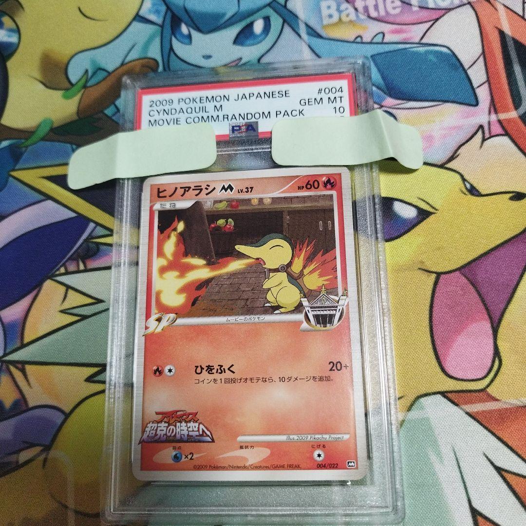 匿名配送　PSA10 ヒノアラシM PROMO　プロモ　アルセウス超克の時空へ