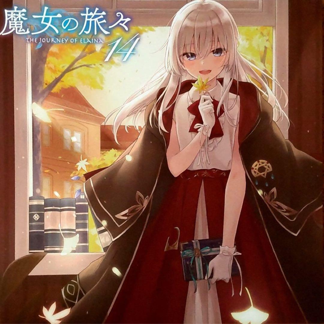 魔女の旅々　8巻10巻12巻14巻17巻 特装版　ドラマCDのみ 全5種セット