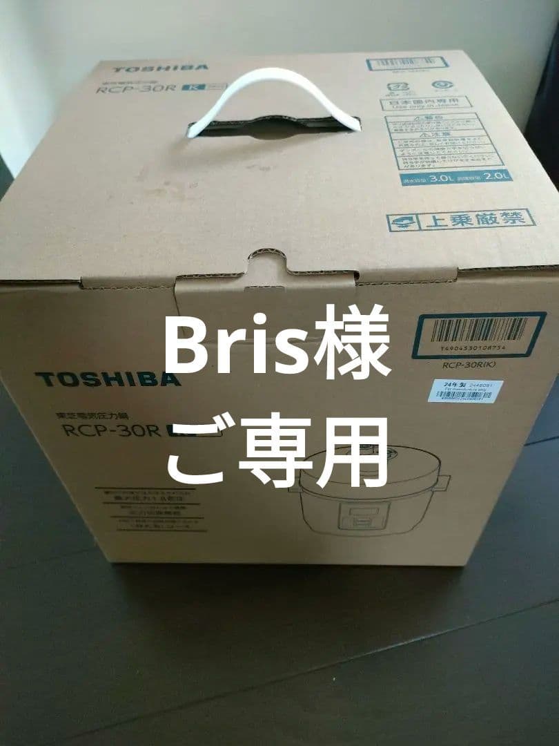 TOSHIBA RCP-30R 電気圧力鍋 3.0L