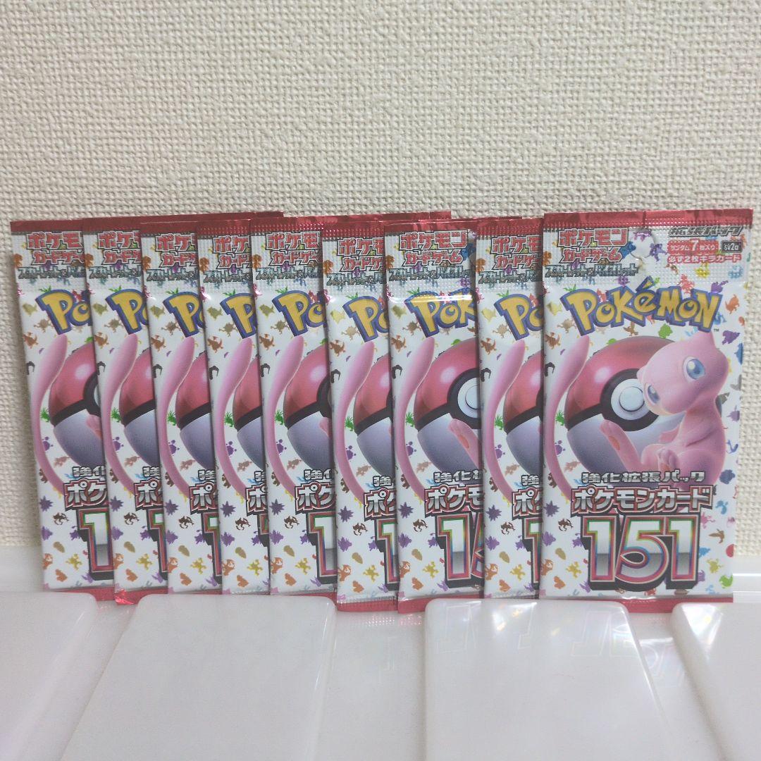 【未開封】ポケモンカード151 9パックセット