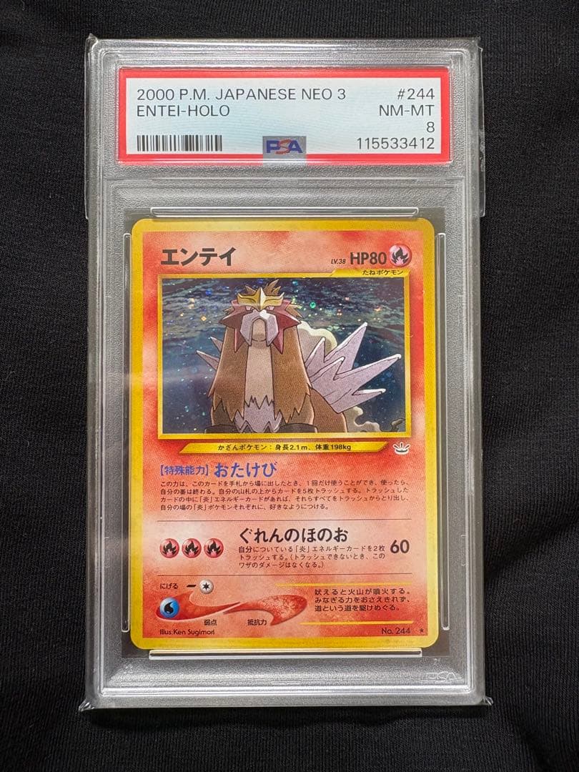 【ポケモンカード　旧裏　エンテイ　No244】PSA8