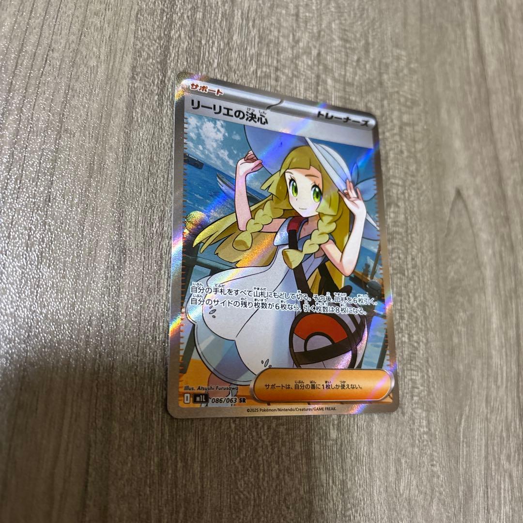 リーリエの決心sr