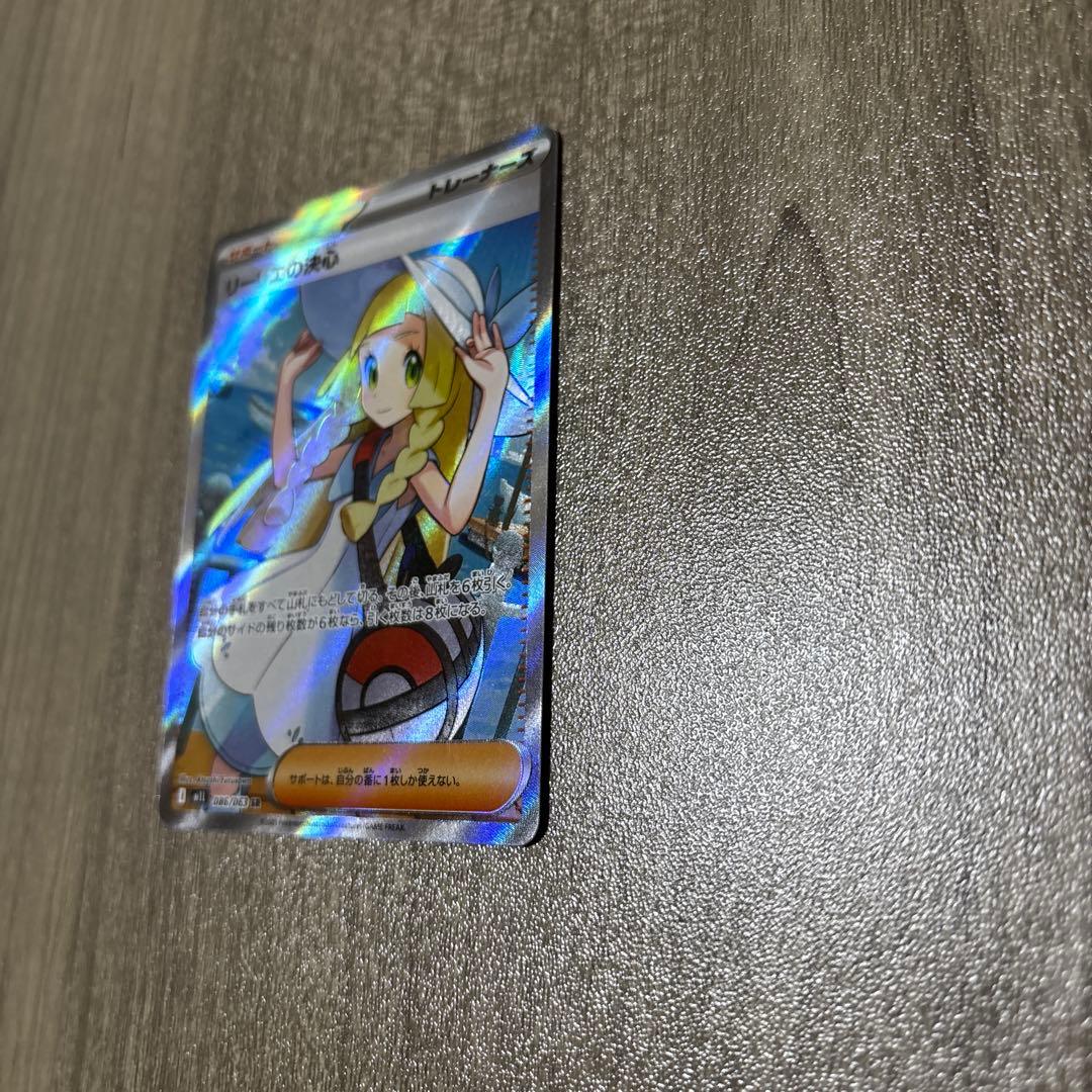 リーリエの決心sr