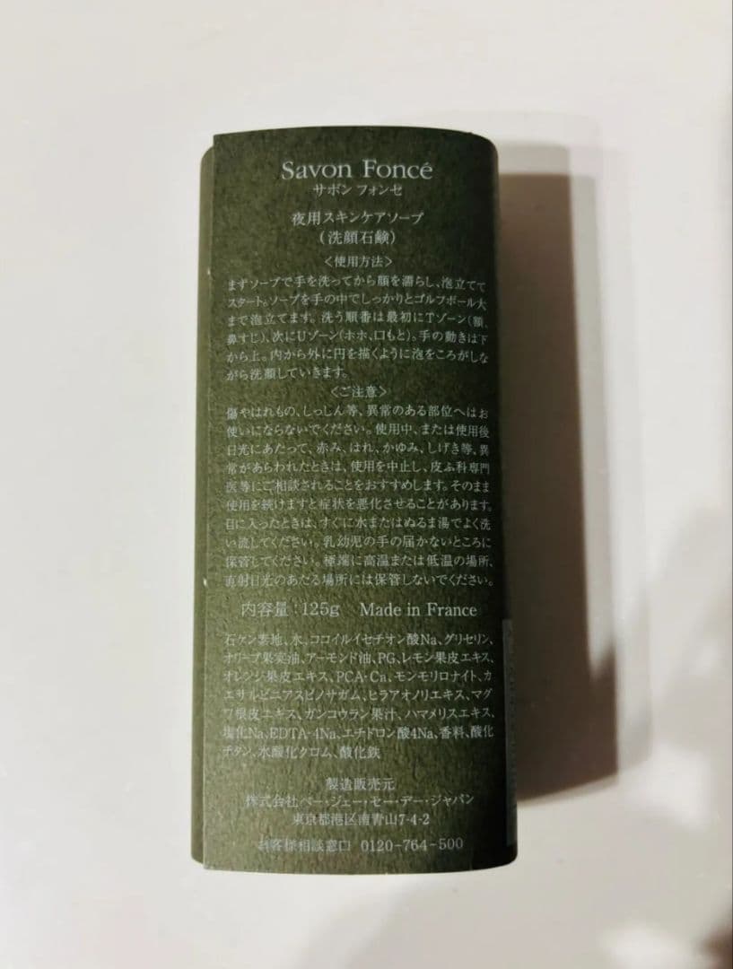 PGCD/P.G.C.D.　夜用　洗顔石鹸　125g