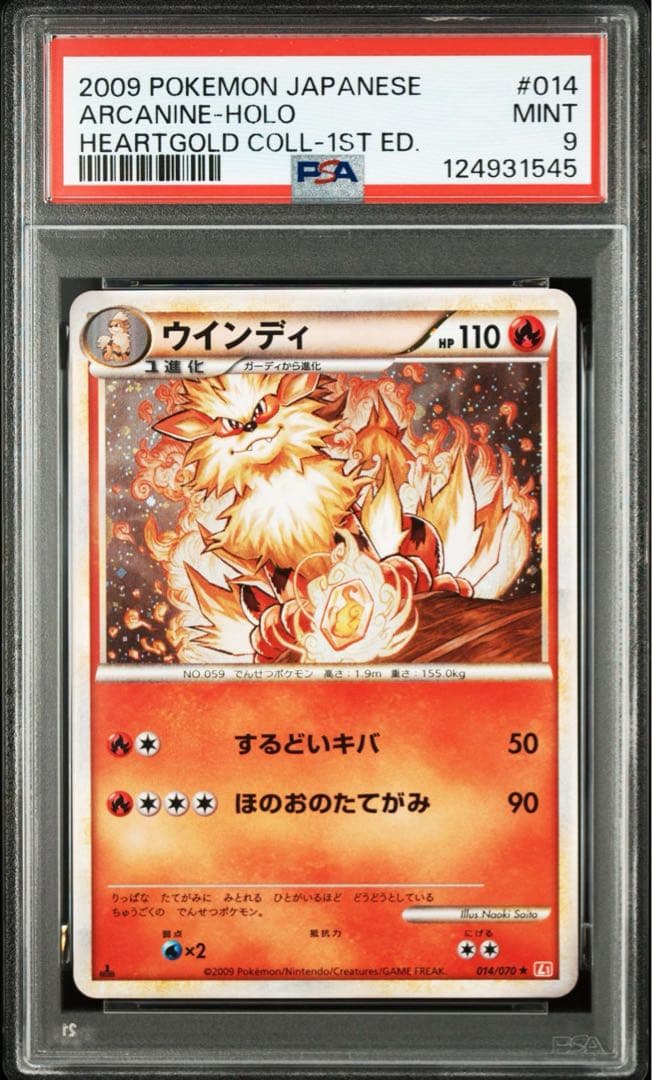 【ホロ】PSA9 ウインディ レジェンド 1ED L1 014/070