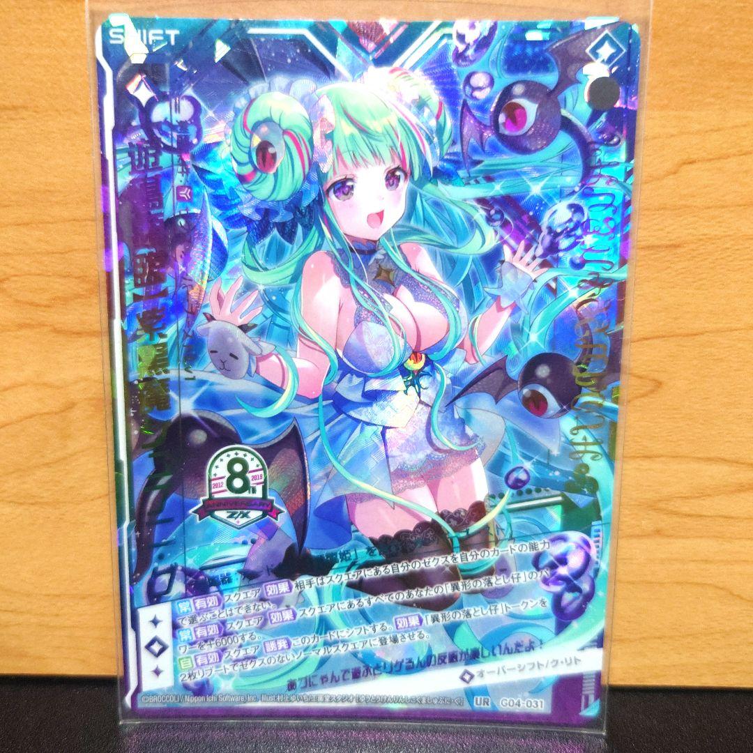 Z/X ゼクス 最安値 紫黒魔シュブニ・グ エイトアニバーサリー UR