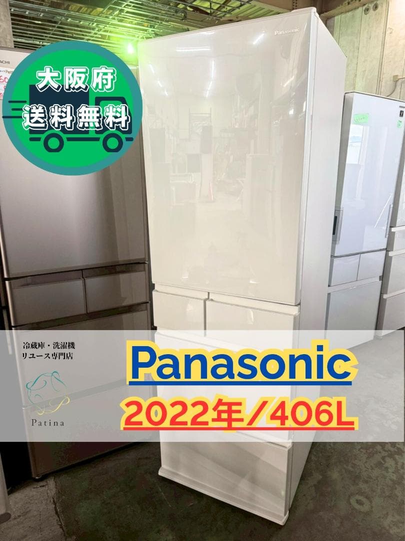 大阪送料無料★3か月保障★冷蔵庫★パナソニック★NR-E418EX★IR1092