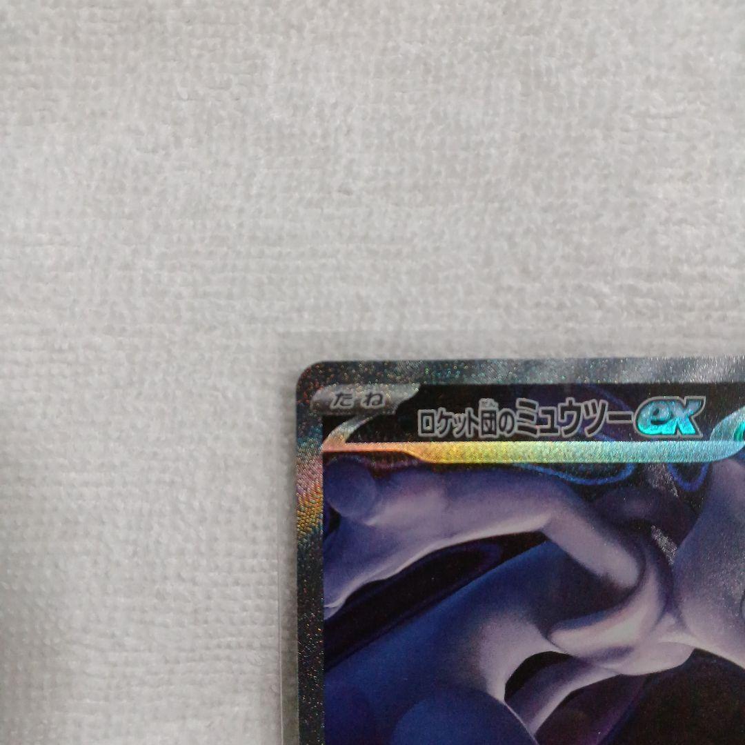 ポケモンカード ロケット団のミュウツーex SAR メガドリームex