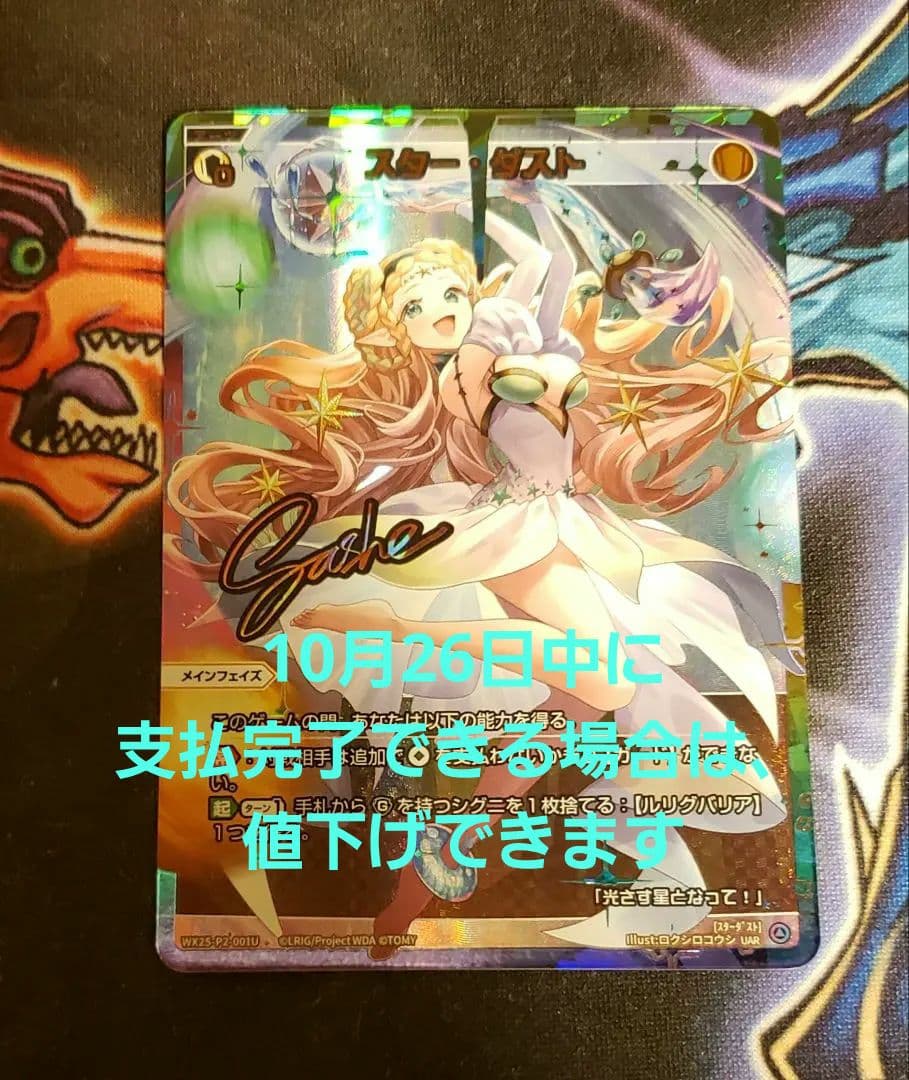 ウィクロス　スターダスト　UAR