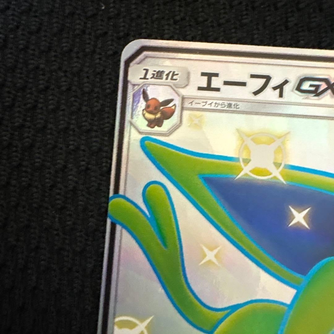 エーフィGX SSR SM8b GXウルトラシャイニー 220/150