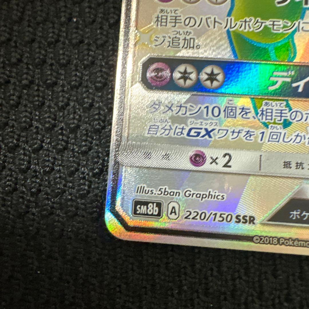 エーフィGX SSR SM8b GXウルトラシャイニー 220/150