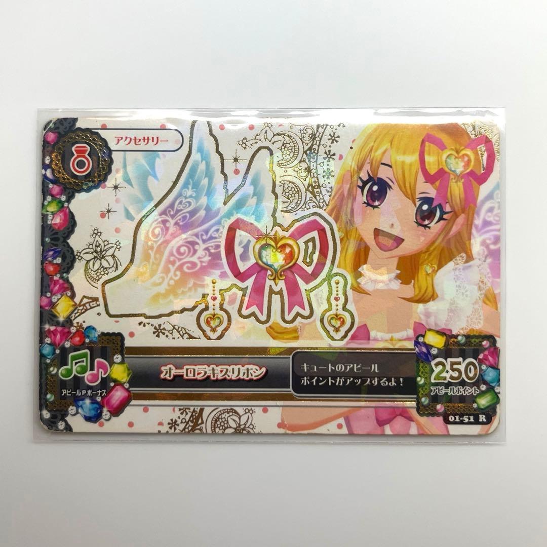 アイカツ オーロラキスリボン 排出版