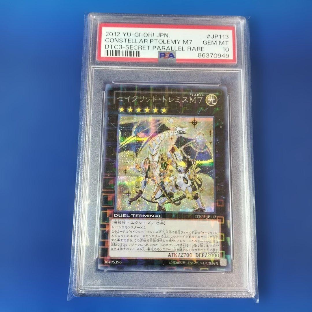 セイクリッドトレミスM7 DTC シークレット シク PSA10