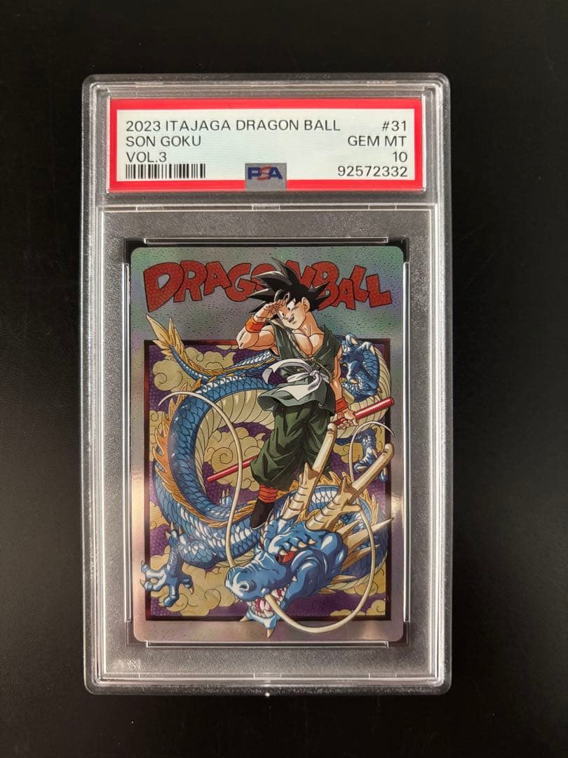 ドラゴンボール イタジャガ 孫悟空 psa10連番セット