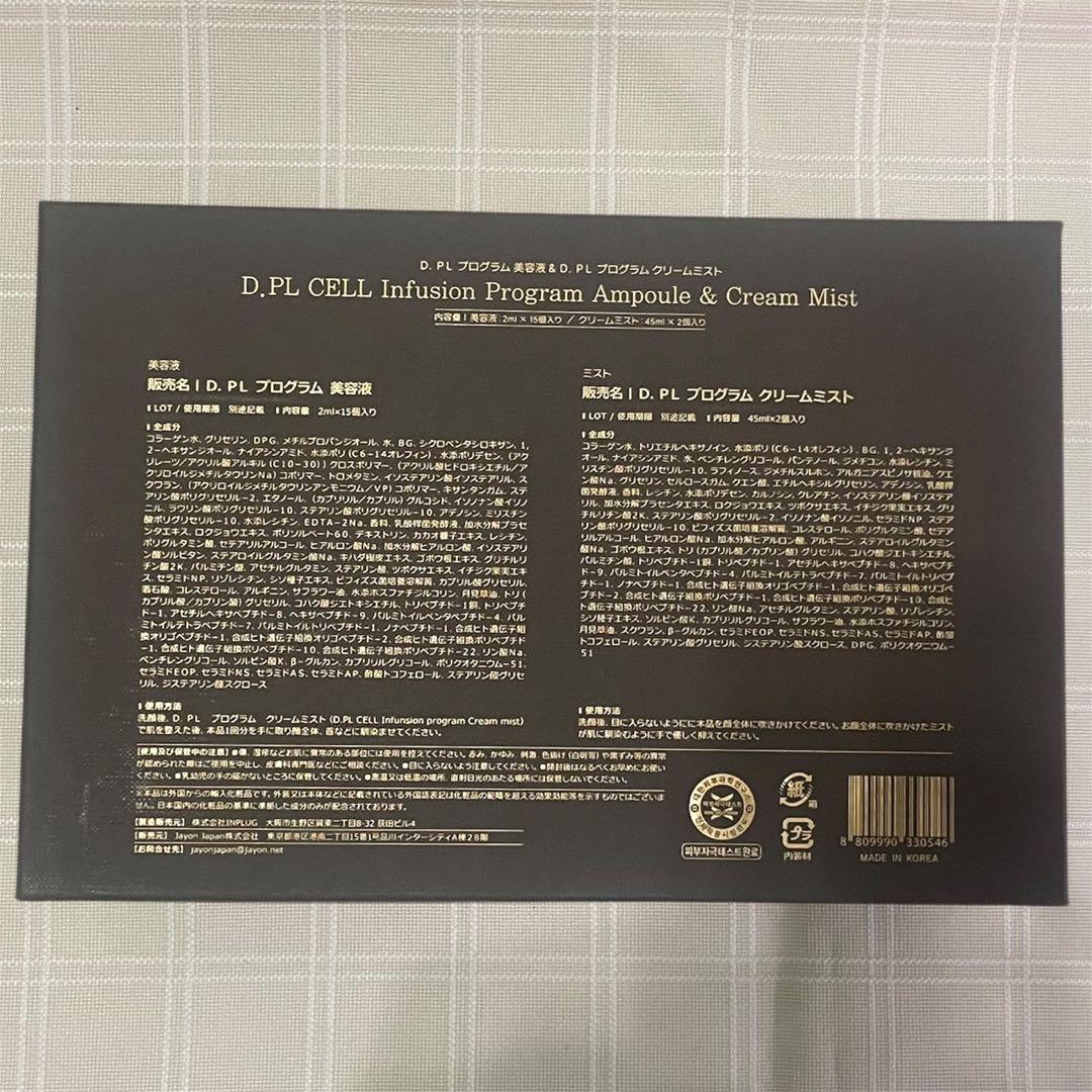 【新品】ディプルセル　D.PL Cell アンプル＆クリームミスト