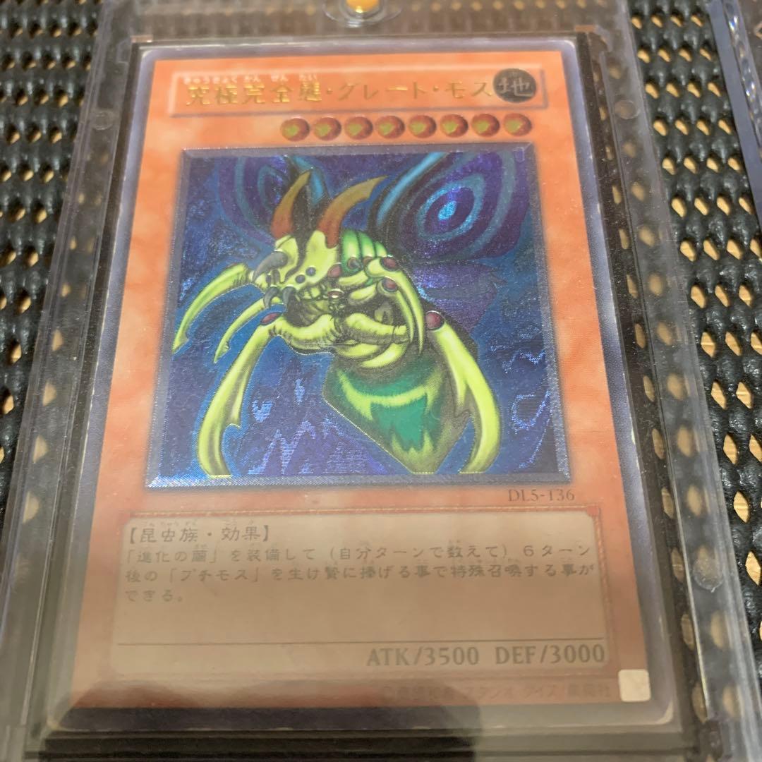 究極完全態グレートモス　レリーフ エクゾディア　レリーフ