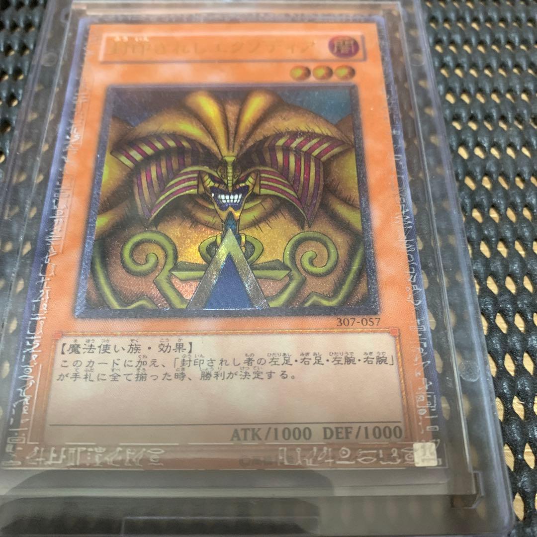 究極完全態グレートモス　レリーフ エクゾディア　レリーフ