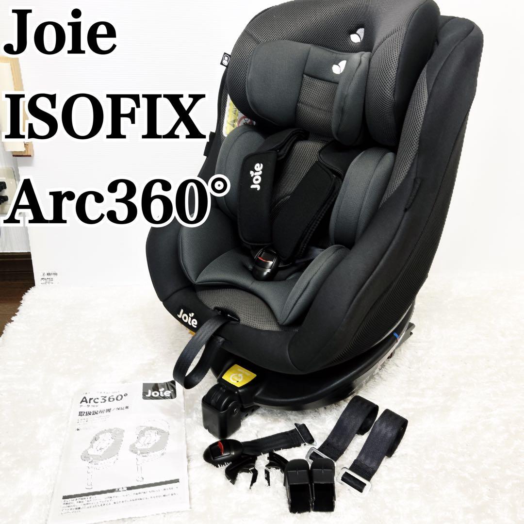 極美品 Joie ISOFIX チャイルドシート Arc360° アーク360°