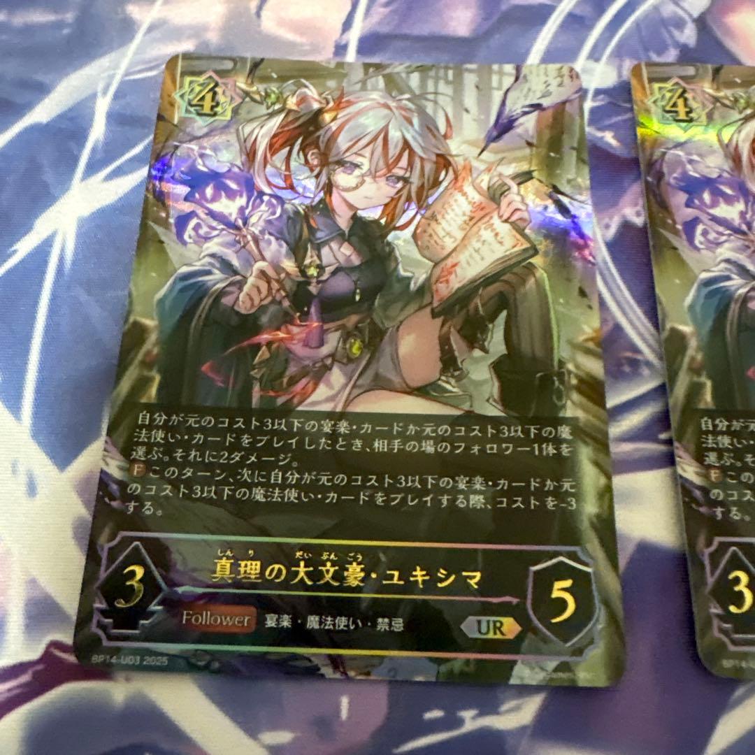 真理の大文豪ユキシマ UR3枚セット