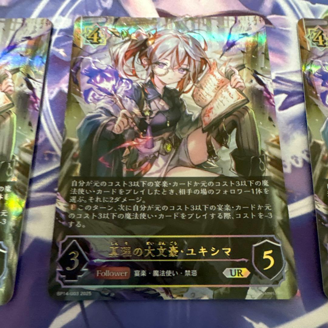 真理の大文豪ユキシマ UR3枚セット