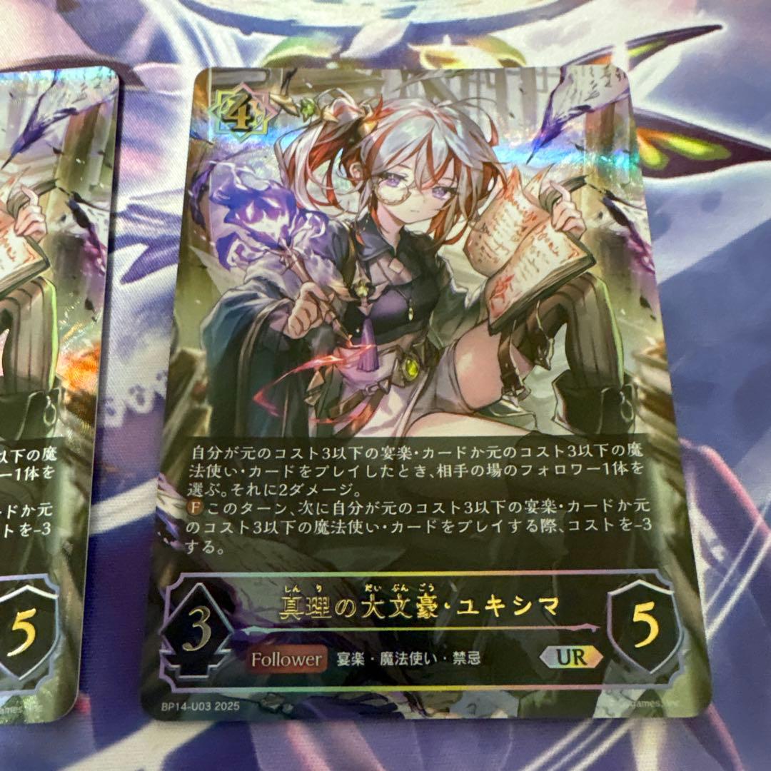 真理の大文豪ユキシマ UR3枚セット