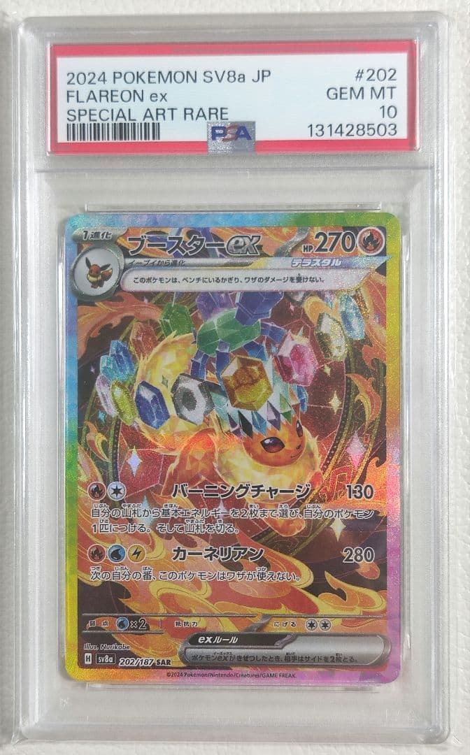 PSA10 ポケモン SV8a JP フレアオンex 特別アートレア ブースター