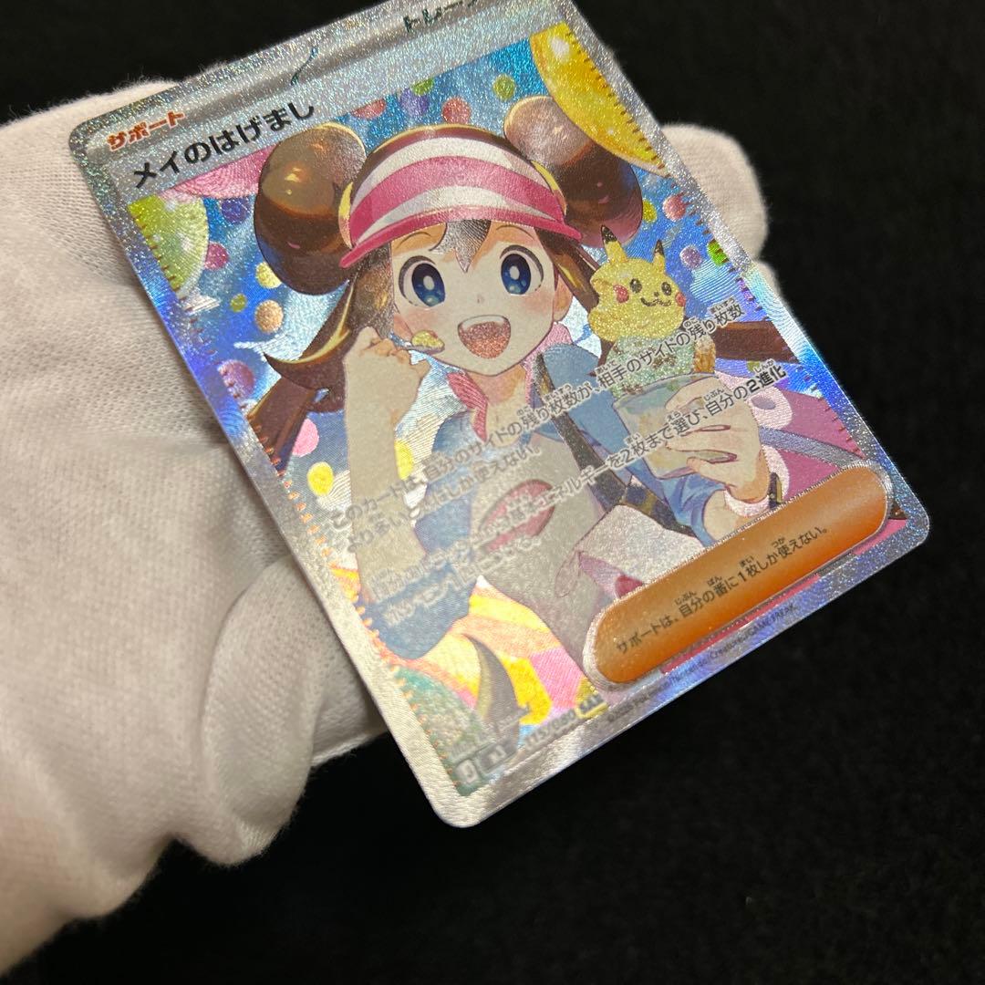 ポケモンカード ムニキスゼロ メイのはげまし SAR ①