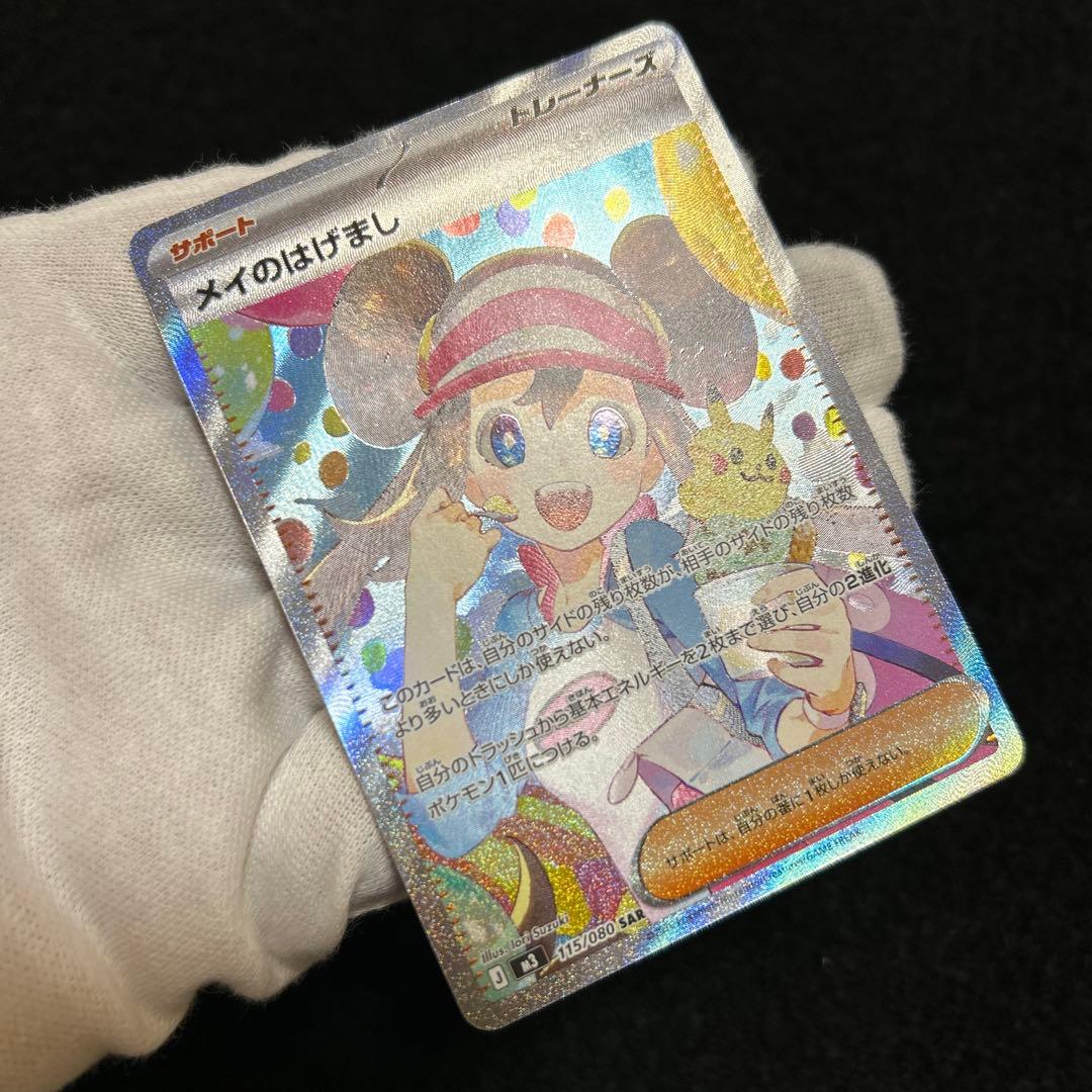 ポケモンカード ムニキスゼロ メイのはげまし SAR ①