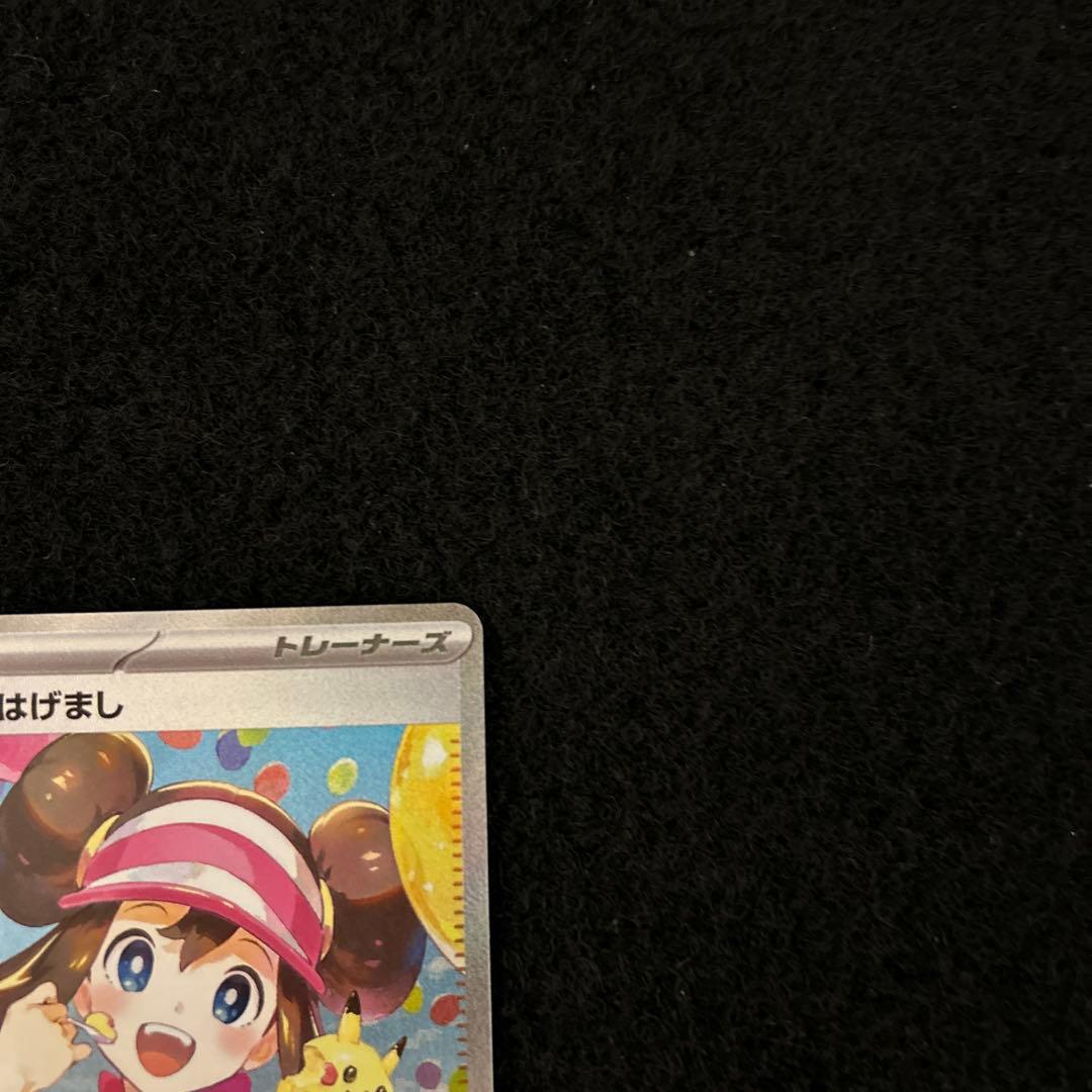 ポケモンカード ムニキスゼロ メイのはげまし SAR ①