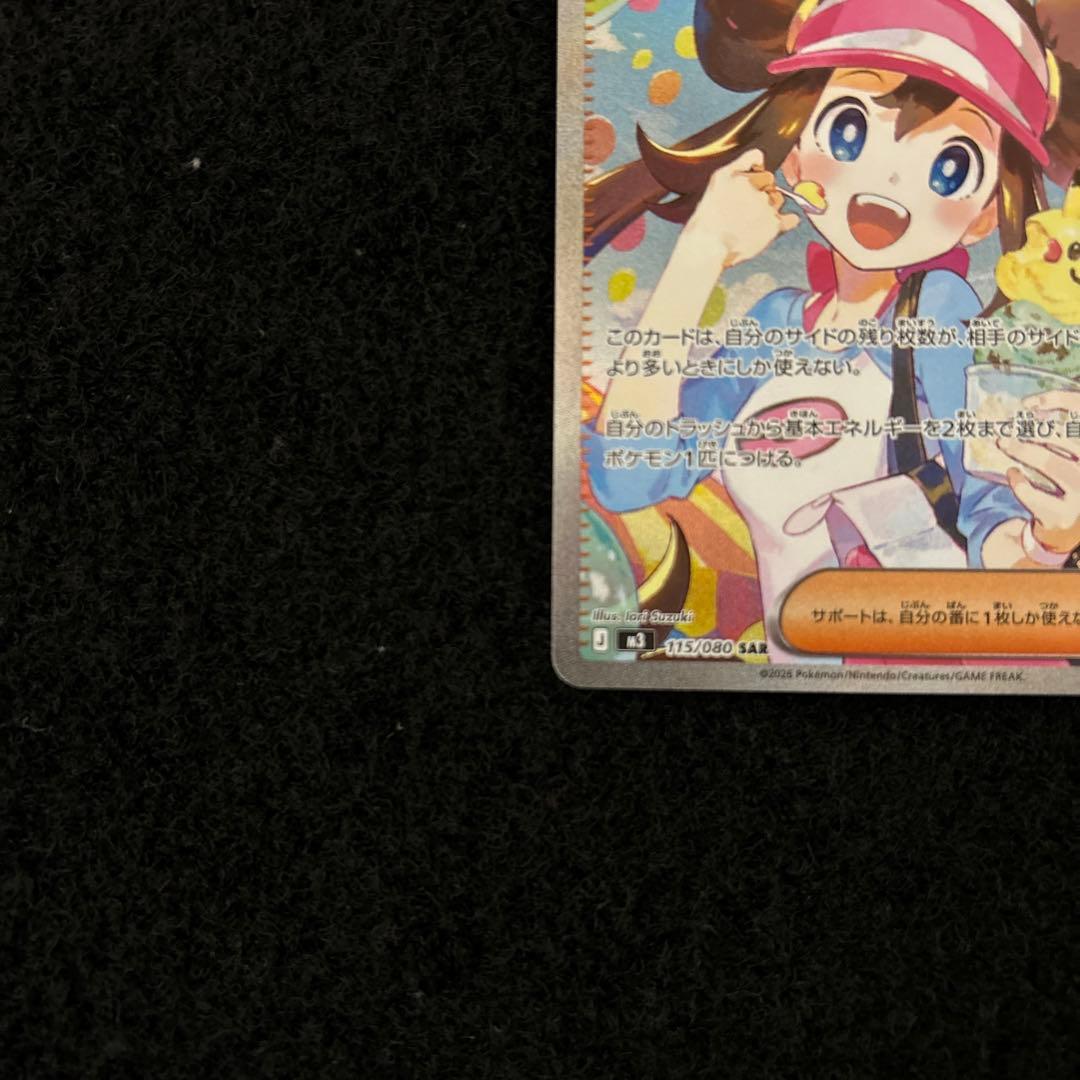 ポケモンカード ムニキスゼロ メイのはげまし SAR ①