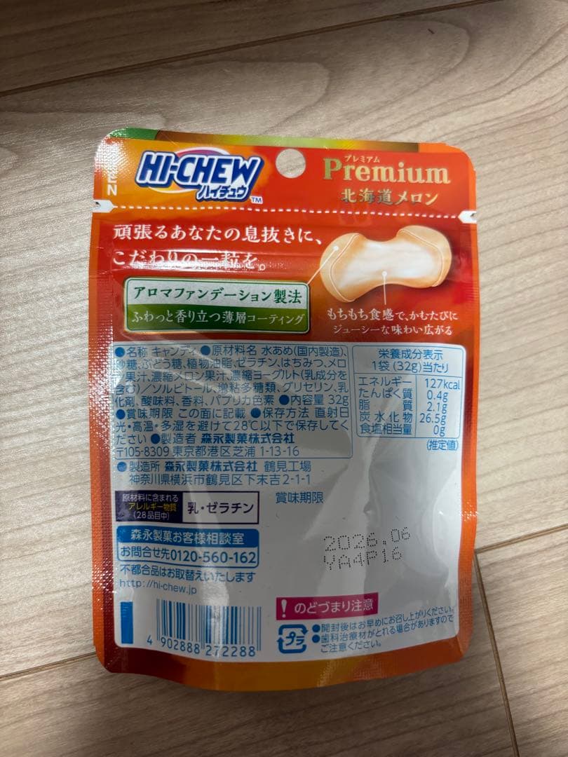 【ハイチュウ147個セット プレミアム含む　まとめ売り