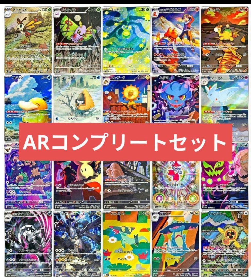 MEGAドリーム arコンプリート　20枚 コンプ