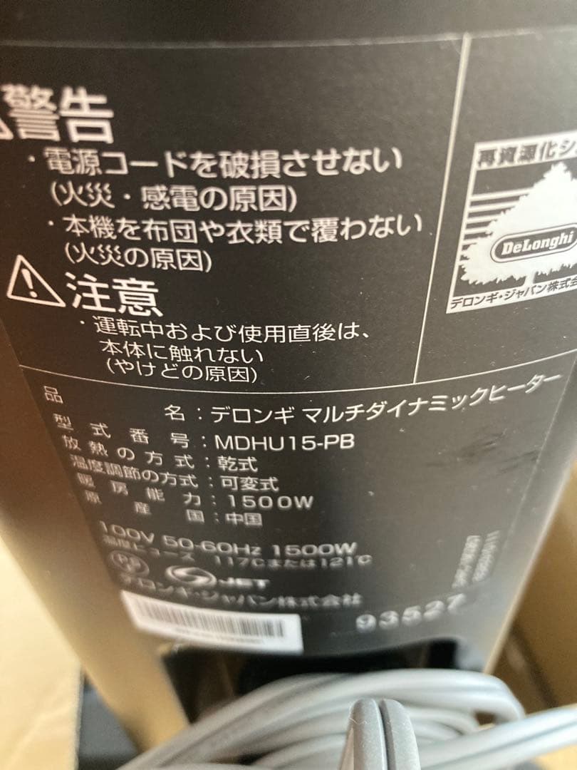 【リモコン付き】デロンギ オイルヒーター MDHU15-PB ブラック