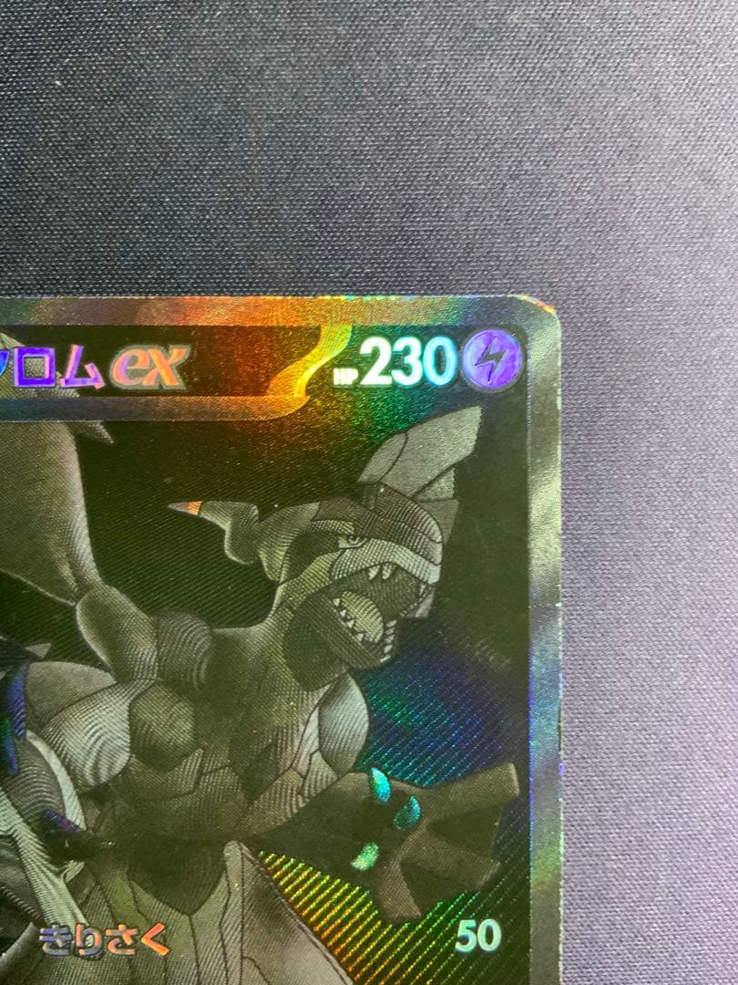 ゼクロムex BWR ポケモンカード