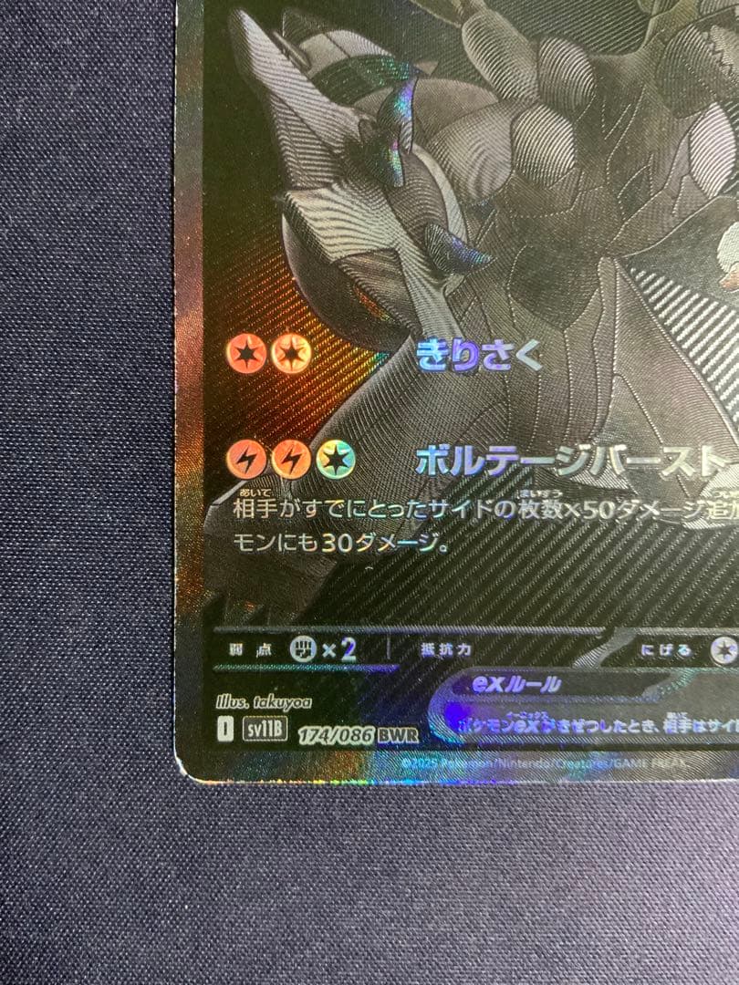 ゼクロムex BWR ポケモンカード