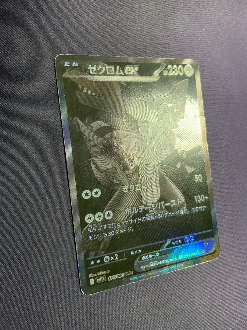 ゼクロムex BWR ポケモンカード