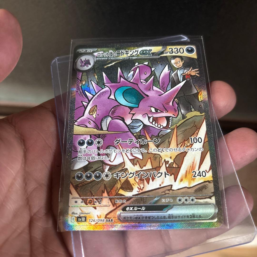 ロケット団のニドキングGX